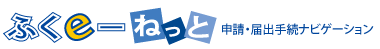 電子申請へ