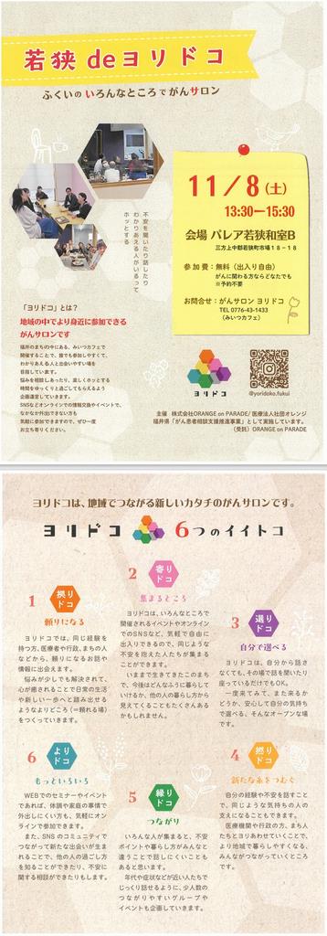 若狭deヨリドコ