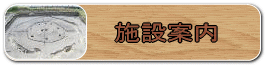 発掘調査一覧