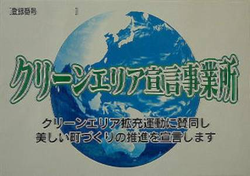 クリーンエリア