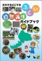ガイドブック表紙