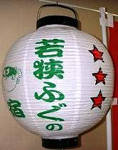 提灯