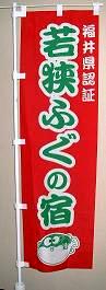 のぼり