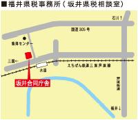 坂井県税相談室