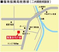 二州県税相談室