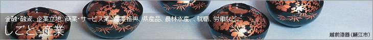 しごと・産業