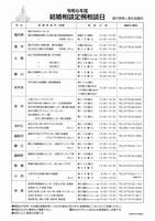 定例相談