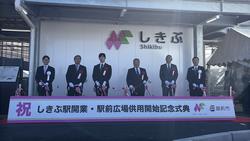 しきぶ駅開業式典