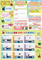 01 ふくいスポチャレ（オモテ）