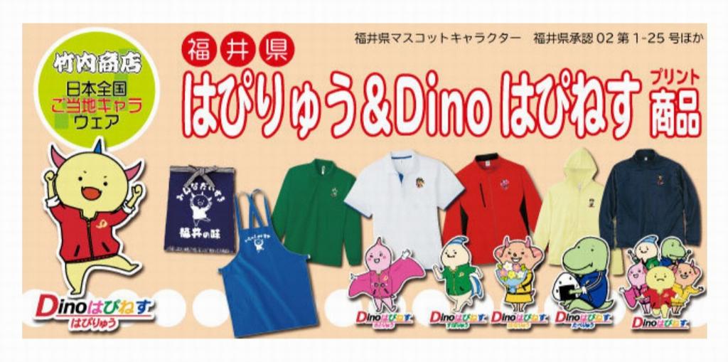 福井県マスコットキャラクター はぴりゅう グッズのご紹介 福井県ホームページ