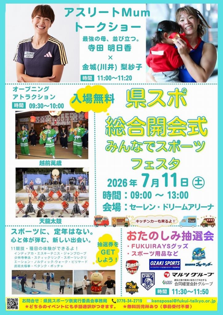 県スポ祭チラシ