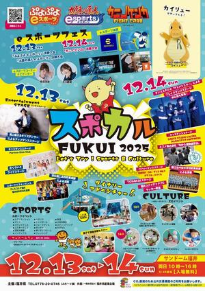 スポカルチラシ