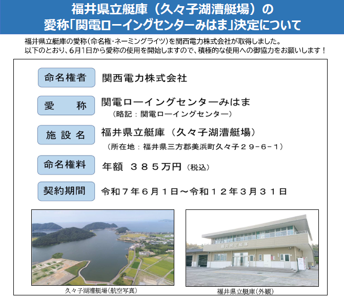 県立艇庫（概要）