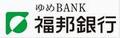 ☆福邦銀行ロゴ