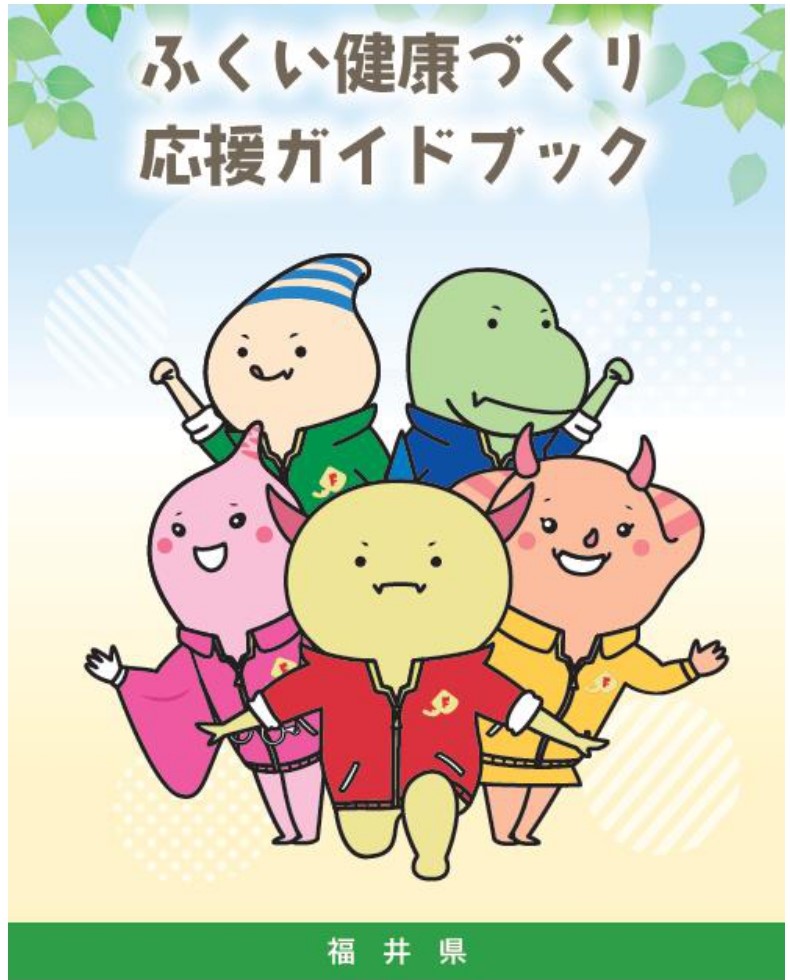 ガイドブック