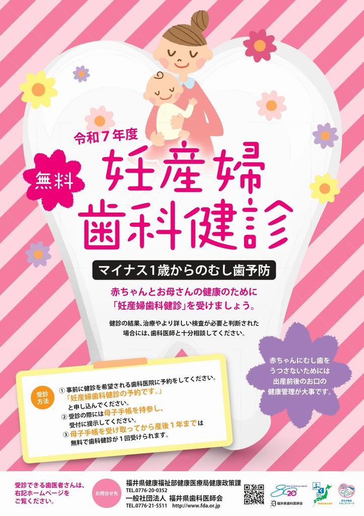 妊産婦歯科健診