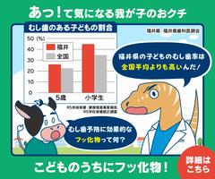 こどものうちからフッ化物