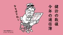 R5川柳：身体の通信簿