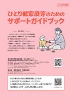 サポートガイドブック