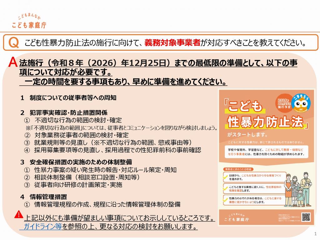 対応すべきこと