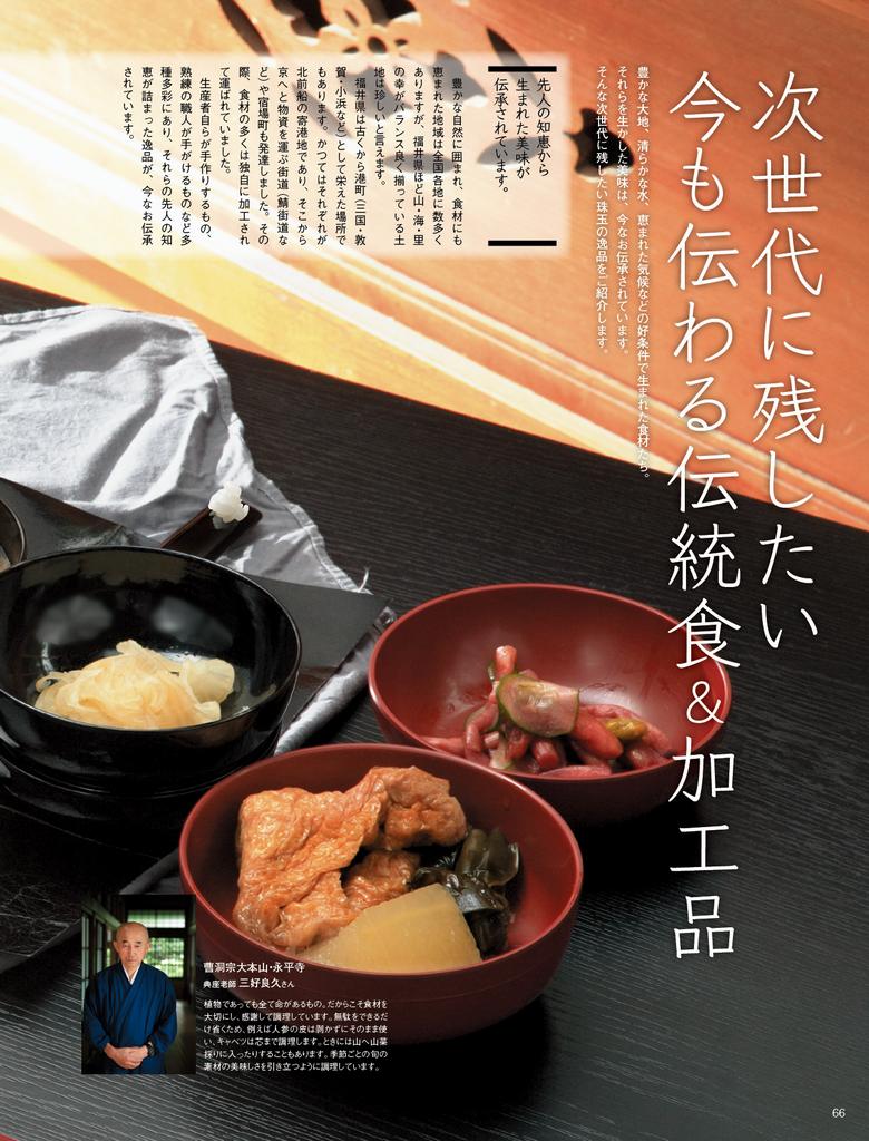 伝統食