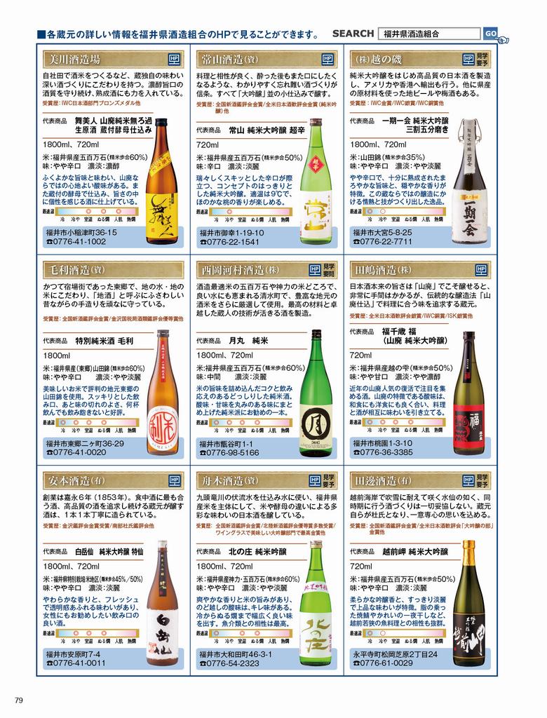 地酒