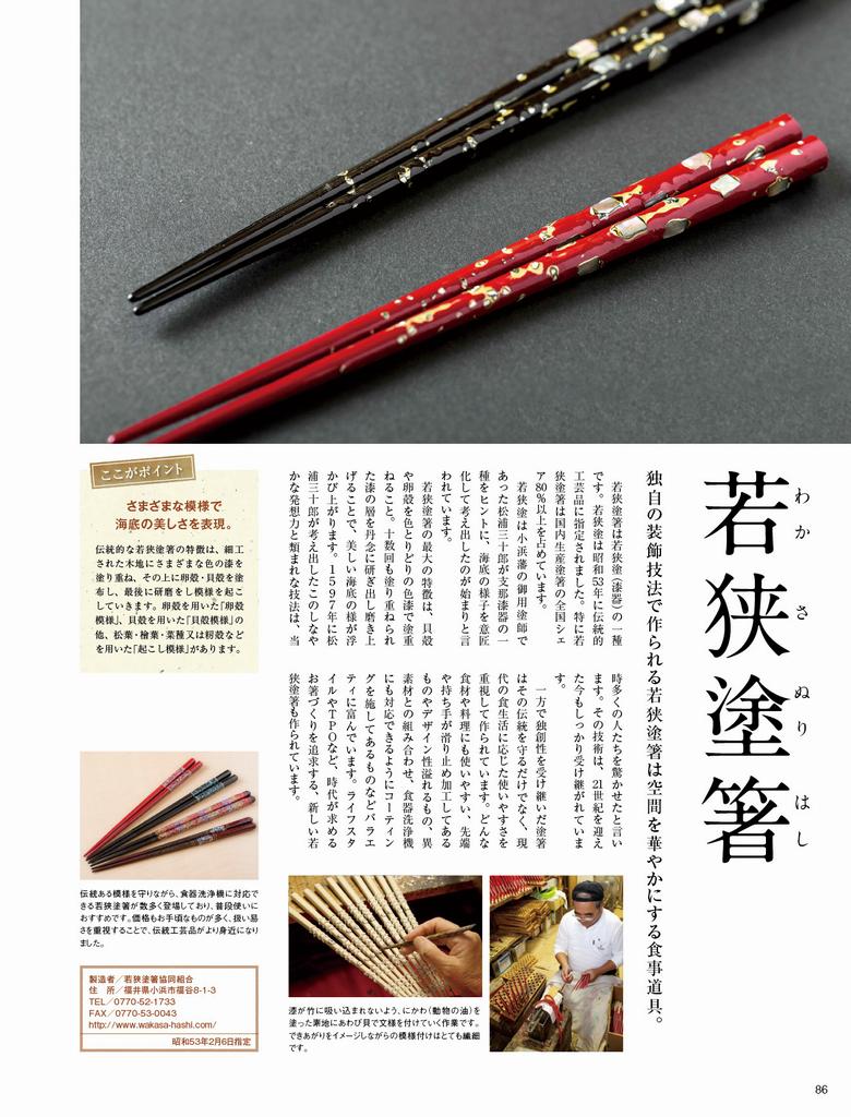 旬の里ふくい ふくいの伝統工芸品 | 福井県ホームページ