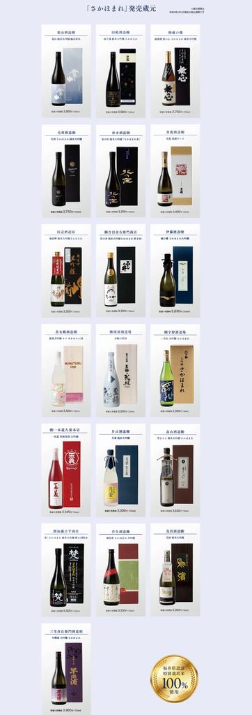 さかほまれ商品一覧