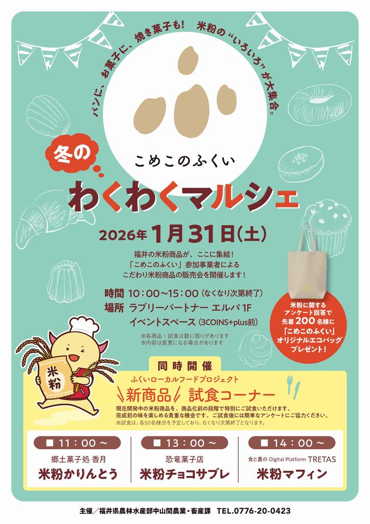 ポスター（マルシェ）