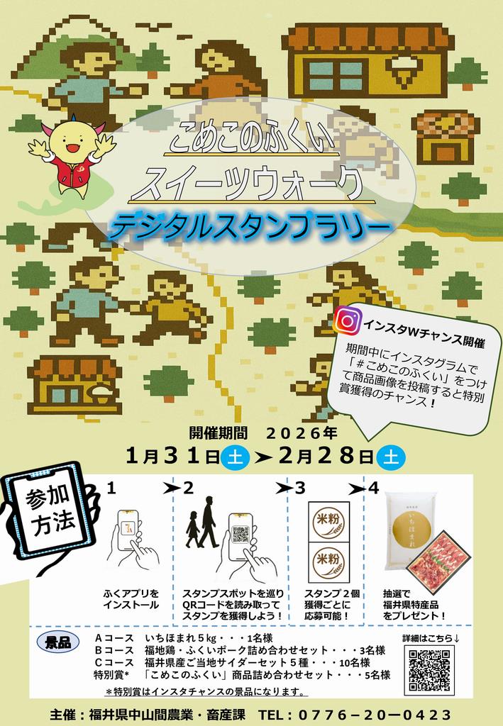 ポスター（スタンプラリー）