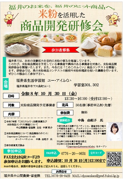 R8米粉研修会チラシ
