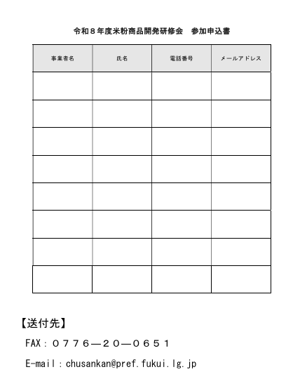 R8米粉研修会申込書