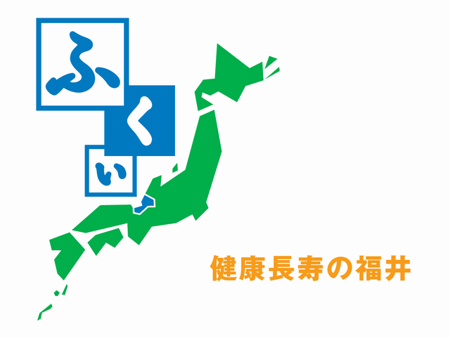 福井県のシンボル 福井県ホームページ