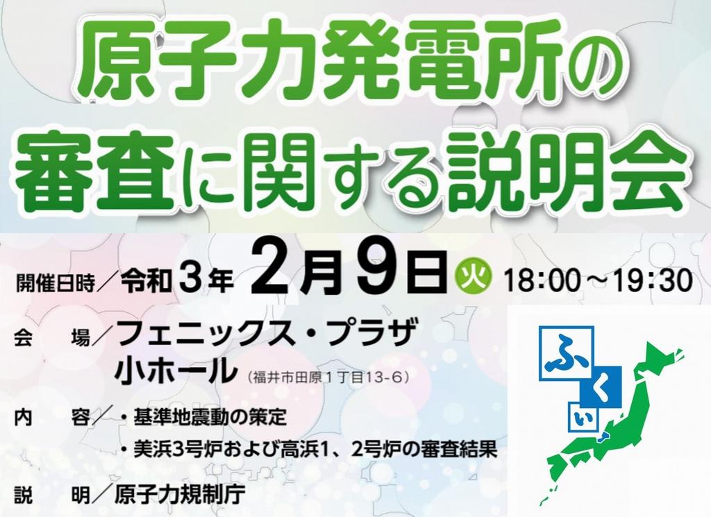 原子力発電所の審査に関する説明会