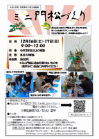 R5門松チラシ