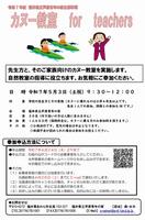 カヌー教室 for teacher