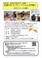 R7クロワッサンチラシ