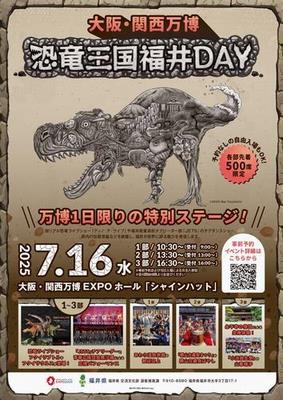 恐竜王国福井ＤＡＹ（１）