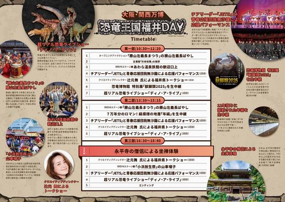 恐竜王国福井ＤＡＹ（２）
