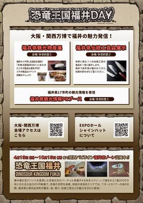 恐竜王国福井DAY（３）