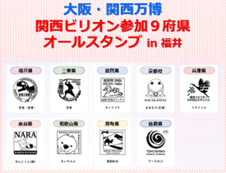 スタンプラリー