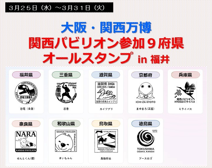 スタンプラリー