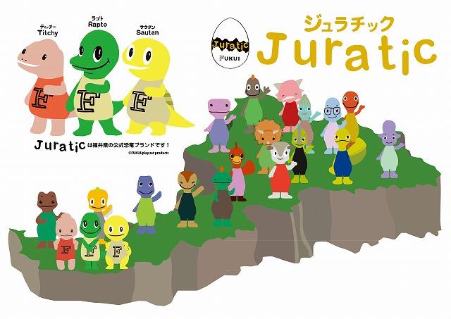 福井県公式恐竜ブランドキャラクター ｊｕｒａｔｉｃ 福井県ホームページ