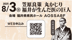 蘭学サミット