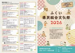 ふくい県民総合文化祭2026_外面