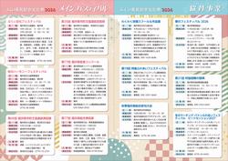 ふくい県民総合文化祭2026_内面