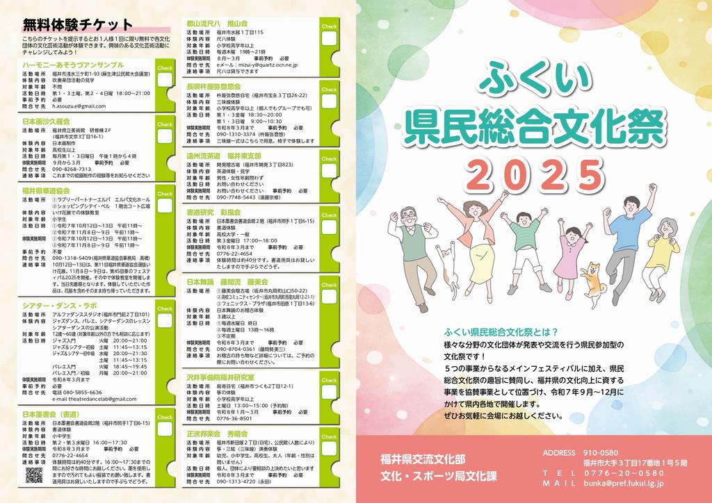 ふくい県民総合文化祭2025外面