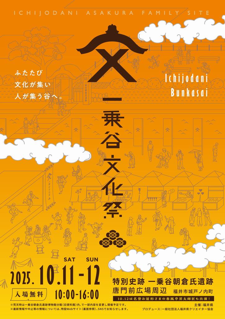 一乗谷文化祭チラシ