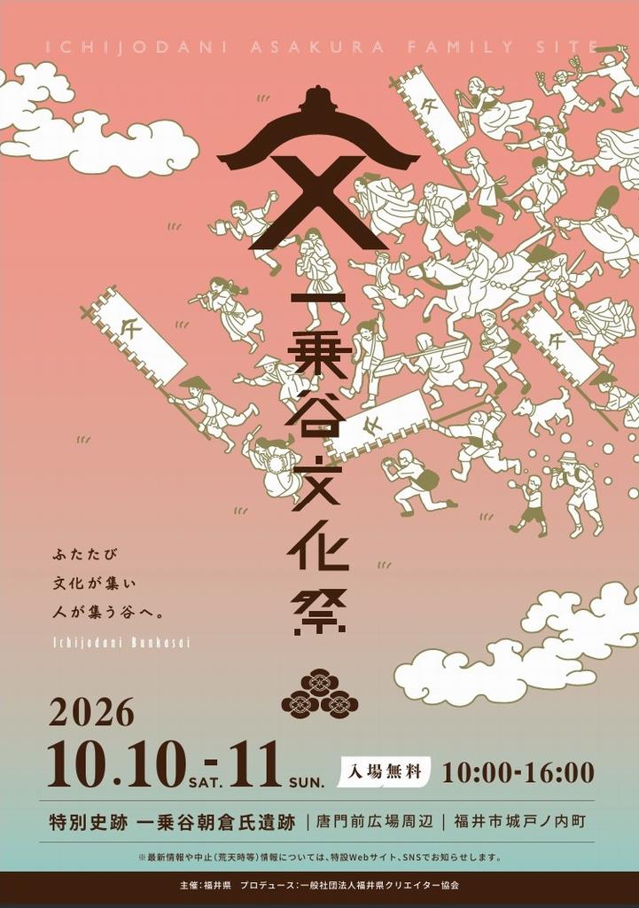 一乗谷文化祭チラシ