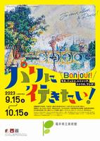 パリ展＿表